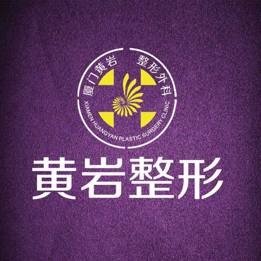 厦门黄岩整形外科门诊部黄志文吸脂怎么样？附吸脂案例及2020价格表一览