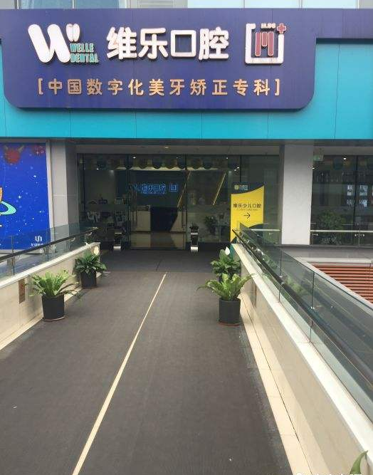 南昌维乐口腔补牙多少钱？附2020价格表一览+案例一览