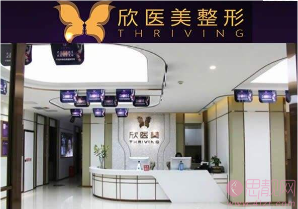 厦门欣医美整形外科门诊部怎么样？附医院简介及2020价格表一览