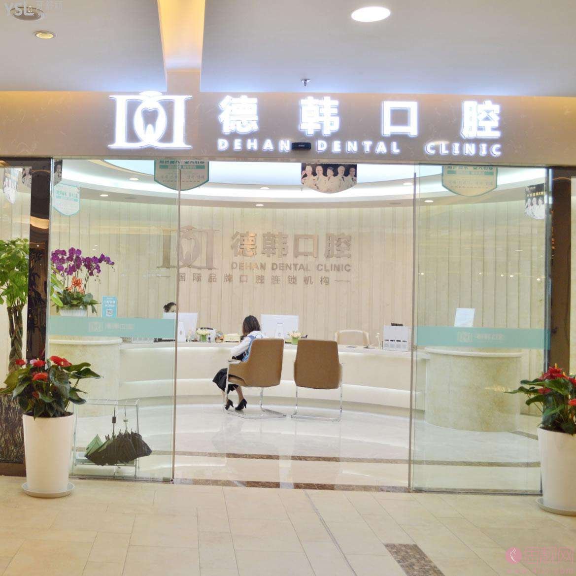 长沙德韩口腔门诊部2020价格表曝光+牙齿矫正案例前后对比
