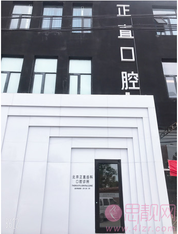北京正直口腔医院2020价格表曝光+医院介绍