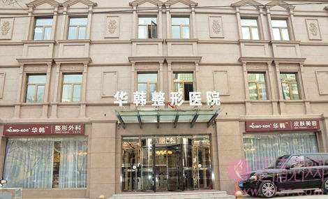 北京华韩整形医院谢立宁做双眼皮好不好?附双眼皮案例及2020价格表曝光