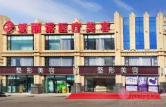 昭通爱丽诺医疗整形医院吸脂瘦腰部怎么样？2020价格表全新上线