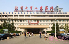 北京大学人民医院整形好不好？附医院医生介绍及2020价格表