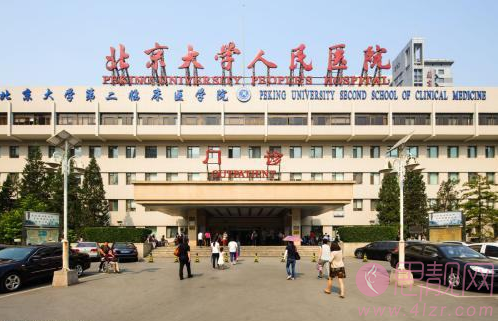 北京大学人民医院整形好不好？附医院医生介绍及2020价格表