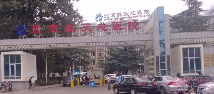 北京航天总医院整形科2020价格表全新上线+医生信息介绍