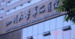 四川华西整形外科怎么样？附医生简介及2020价格表一览