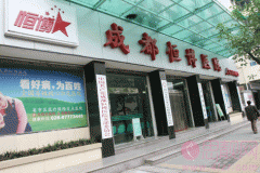 成都天姿医疗美容(原成都恒博医院)隆胸怎么样？2020价格表一览+隆胸案例真人