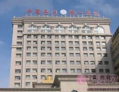 中国医大一院整形美容外科怎么样？附医院医生信息介