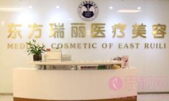 北京东方瑞丽医疗美容门诊部隆鼻怎么样？附隆鼻真人案例一览及2020价格表曝