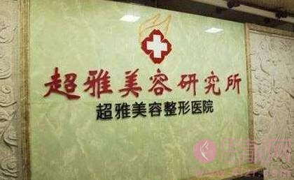 重庆超雅医疗美容整形激光祛眼袋怎么样?2020价格表一览+祛眼袋真人反馈