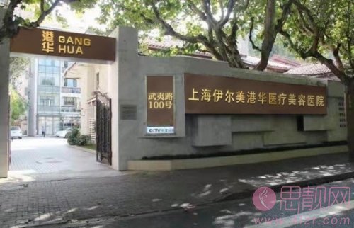 上海伊尔美港华医疗美容医院吕京陵医生做颧骨内推手术怎么样?2020价格表公布
