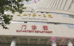 武汉市第一医院整形外科2020价格表公布+医院医生信息介绍