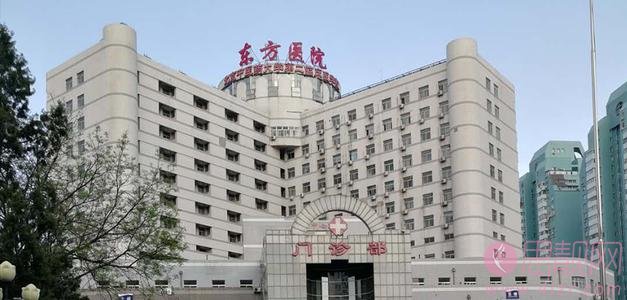 北京中医药大学东方医院整形美容科靠谱吗？