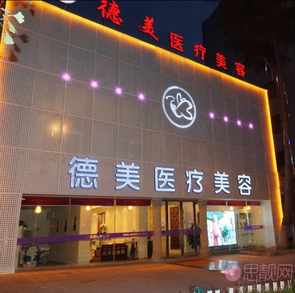 德阳德美医疗美容门诊部做双眼皮效果好不好?2020价格表上线