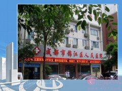 成都锦一医院（原锦江区人民医院）医院介绍+手术除