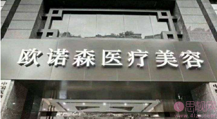 成都欧诺森医疗美容(整形外科)徐楠做双眼皮怎么样?2020价格表发布