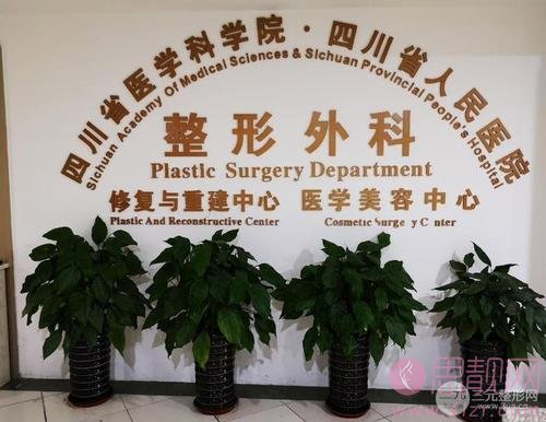 四川省人民医院整形科2020价格表曝光+双眼皮案例分享