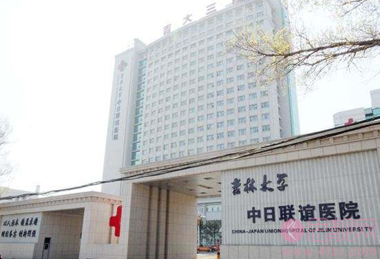 吉林大学中日联谊医院整形外科怎么样?附医生介绍及2020价格表曝光