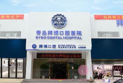 青岛拜博口腔医院美白牙齿怎么样?附牙齿美白案例及2020价格表一览