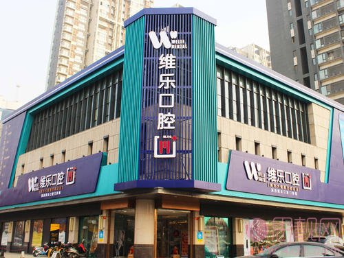 拜博口腔和维乐口腔哪个好？附牙齿矫正真人案例一览