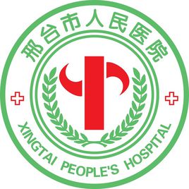 邢台市人民医院整形烧伤科2020价格表公开+专家介绍
