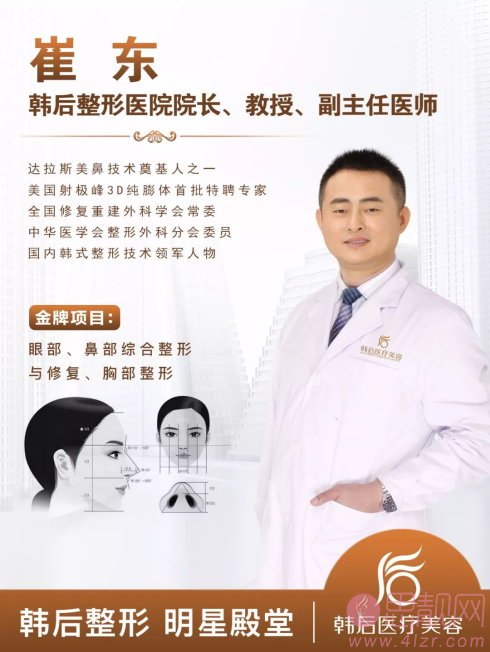 广州韩后整形崔东隆鼻怎么样?附隆鼻真人案例反馈+2020价格表曝光