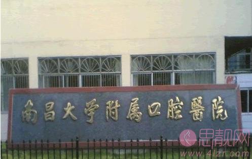 南昌大学附属口腔医院矫正牙齿怎么样？2020价格表明细一览+案例分享