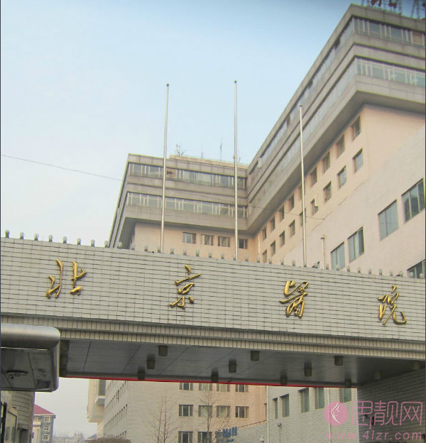 北京医院整形美容科