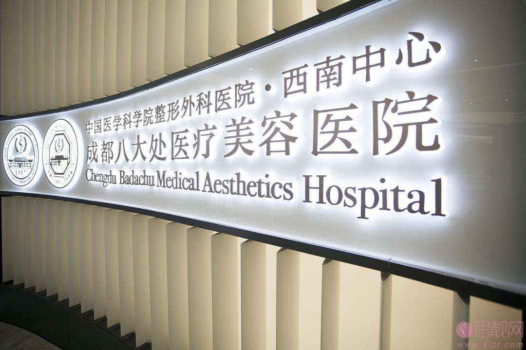 成都八大处整形