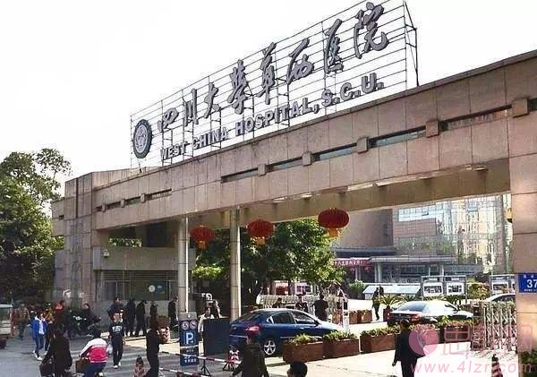 四川华西整形