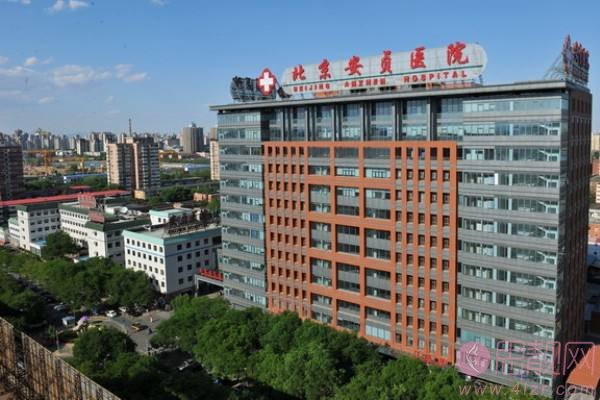 北京安贞医院整形