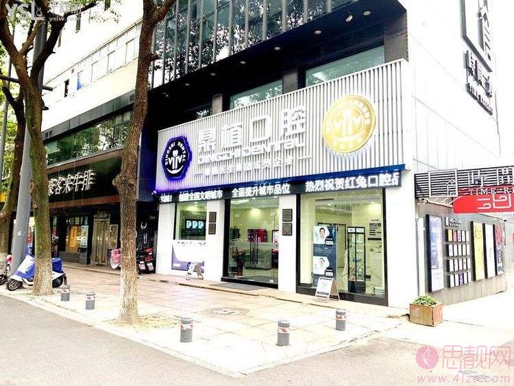 上海鼎植永博口腔门诊部