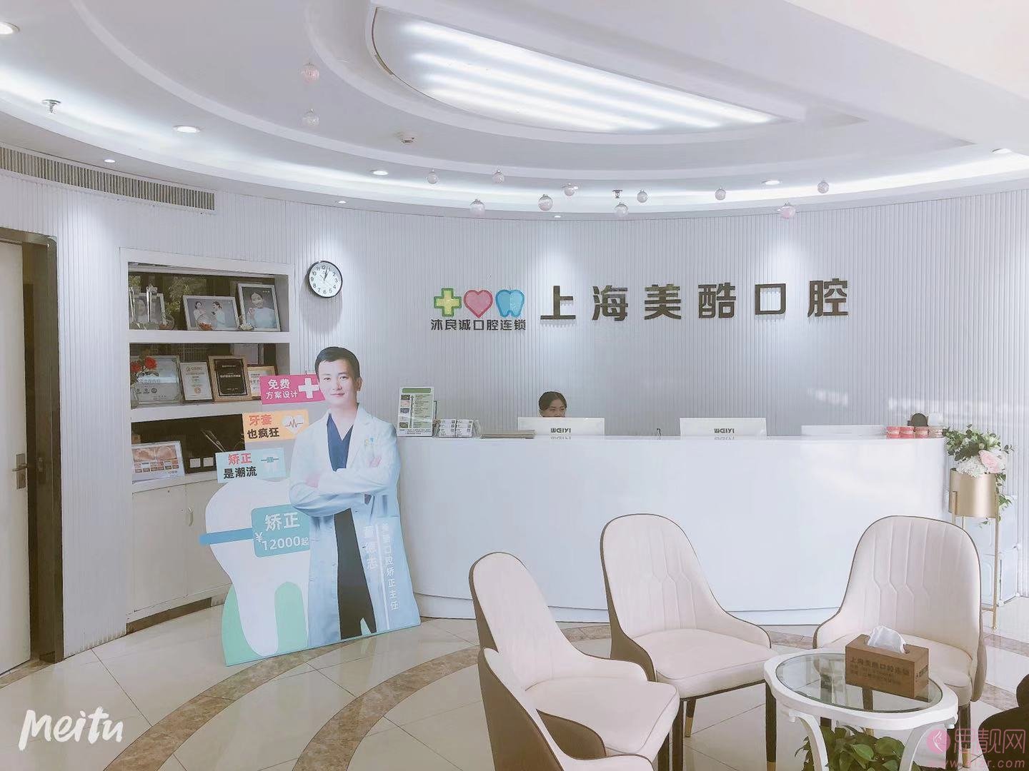 上海美酷口腔