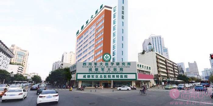 成都军大美容整形研究所附属医院