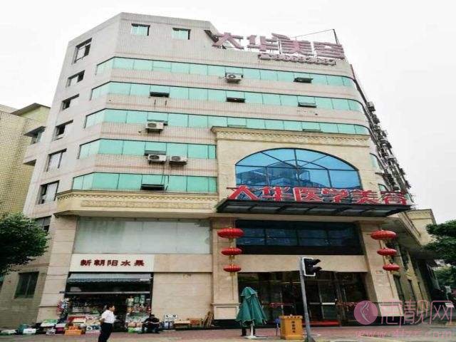 成都大华医学美容医院