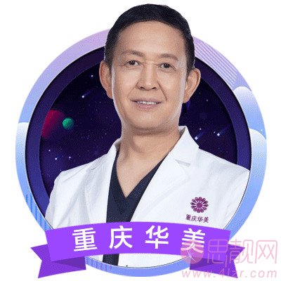 重庆华美整形美容医院陈德法隆胸怎么样?附案例及2021年价格表曝光