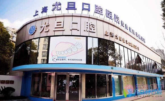 上海尤旦口腔收费怎么样？附2021年最新价格表发布