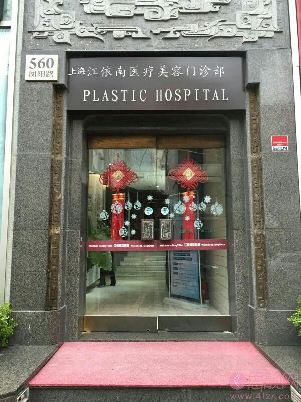 上海江依南医疗美容医院好不好?附2021年价格表发布+双眼皮案例分享