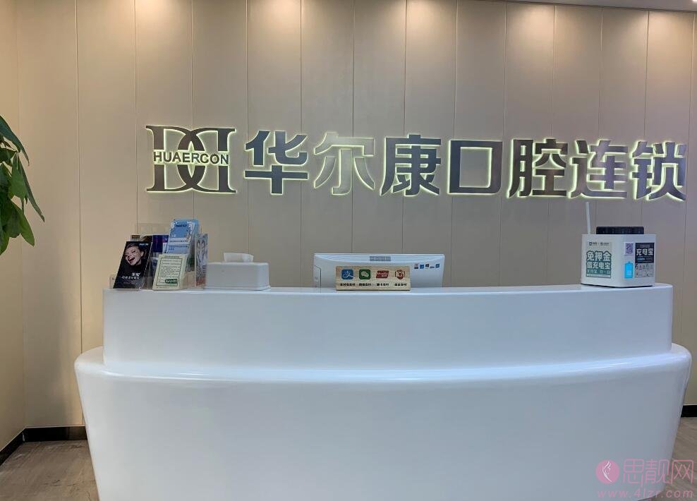 上海华尔康麦芽口腔门诊部美白牙齿怎么样?附案例及2021年价格表发布