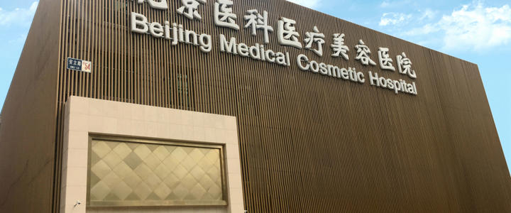 八大处刘暾做鼻子案例分享+2021年价格表公开
