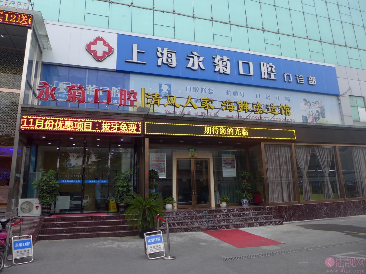 上海永菊口腔门诊部怎么样?价格表一览+牙齿美白案例