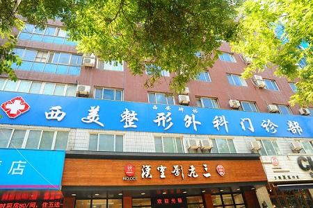 西安西美整形双眼皮怎么样？2021年价格表+双眼皮案例分享