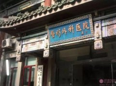 北京八大处做眼综合多少钱？