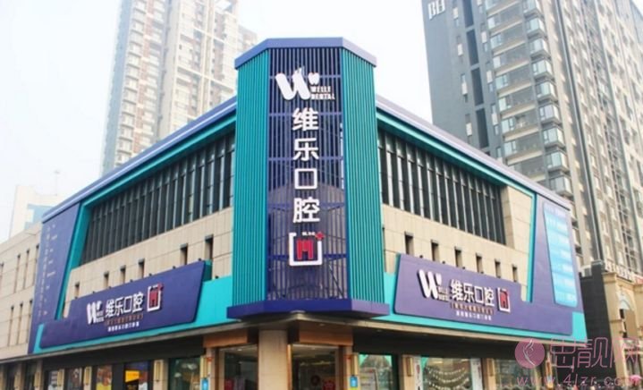 洛阳维乐口腔门诊怎么样？附医院简介及牙齿美白案例分享