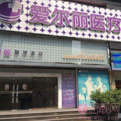福州爱尔丽整形医院做双眼皮怎么样？