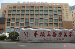 青岛华颜美医疗美容武伟亮双眼皮案例分享+2021年价格表曝光