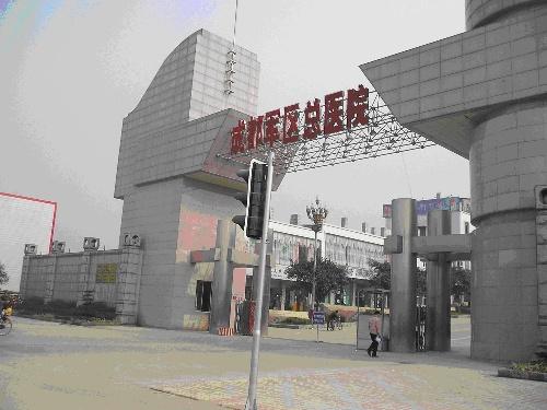 成都军区总医院割双眼皮怎么样？2021年价格表点击一览