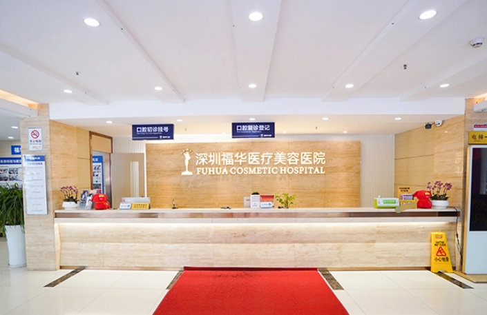 深圳富华美容医院口碑怎么样？2021年价格表发布+双眼皮案例分享