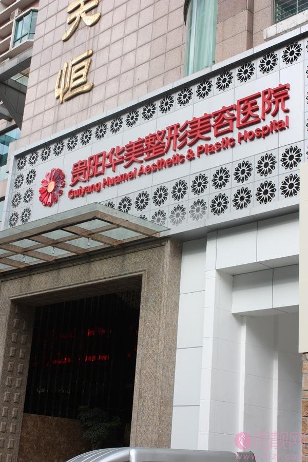 贵阳华美美容医院正规吗?医院简介+双眼皮术后真人案例分享